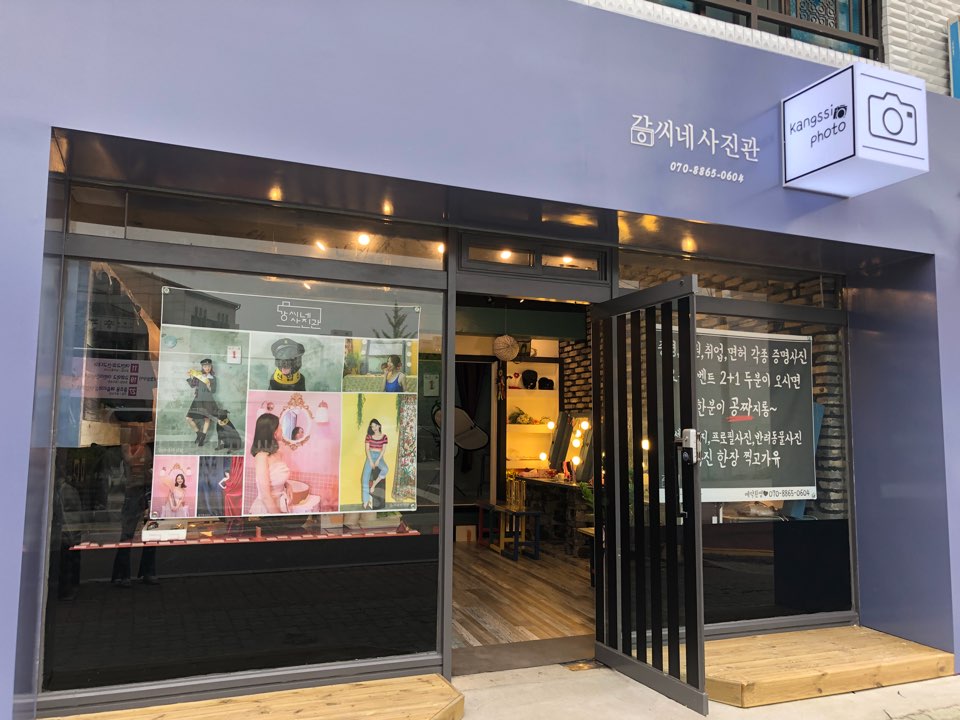 강씨네사진관